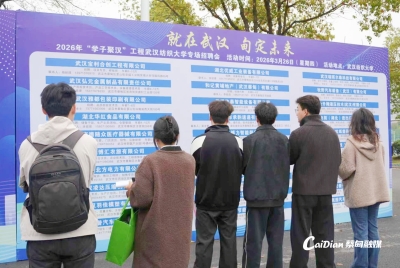 就在武汉 甸定未来 | 蔡甸区2026年“学子聚汉”工程武汉纺织大学专场招聘会举行 ... ...